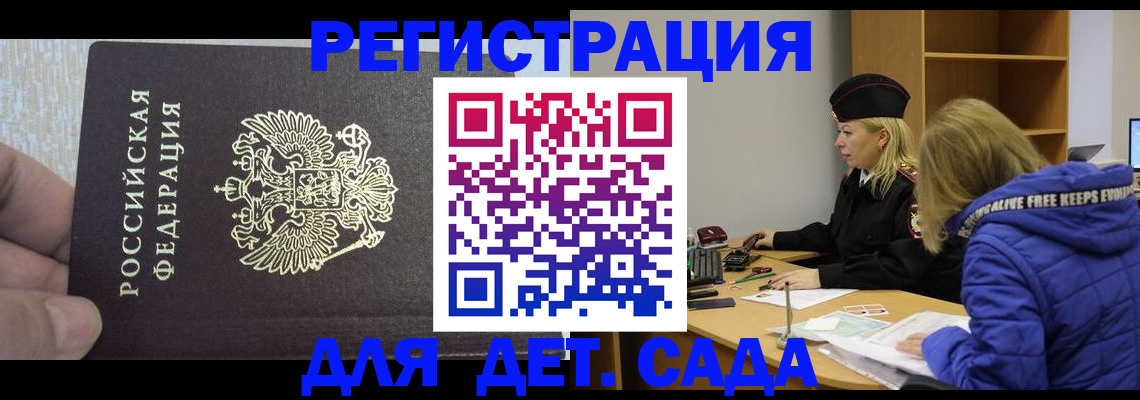 временная регистрация в Щёлкино