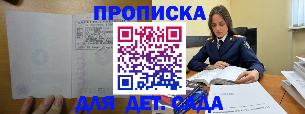 временная регистрация купить в Щёлкино