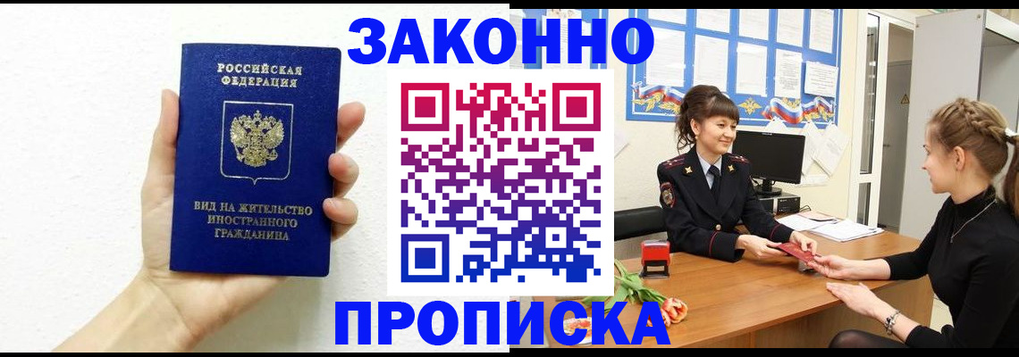 регистрация в Щёлкино