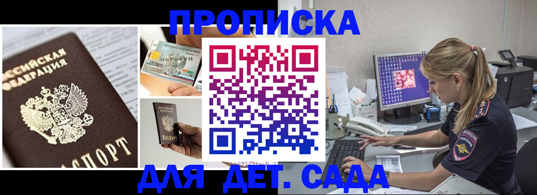 прописка в квартире в Щёлкино