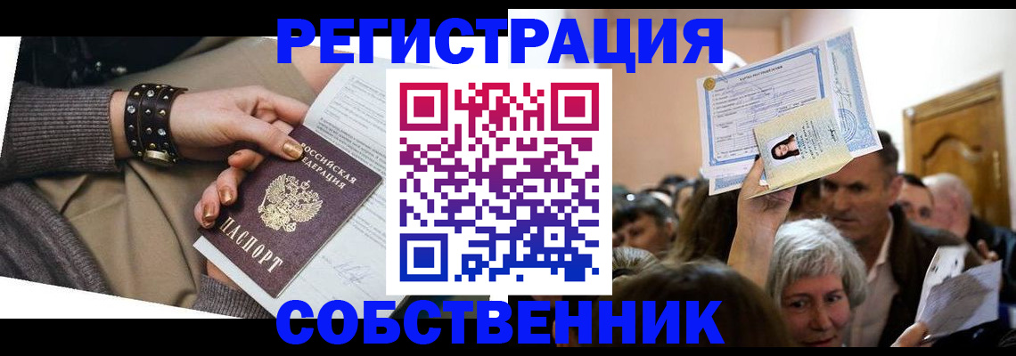 временная регистрация в квартире в Щёлкино