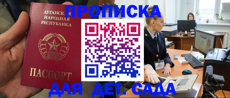 прописка для кредита в Щёлкино