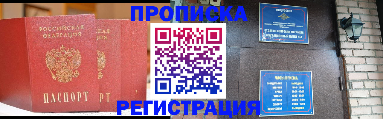 временная регистрация для всех в Щёлкино