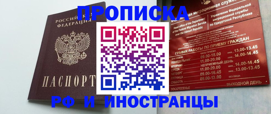 прописка законно в Щёлкино