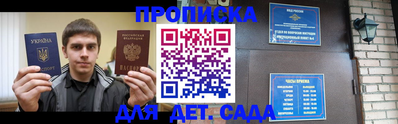 прописка в Щёлкино