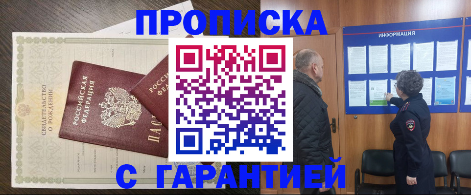 прописка в Щёлкино