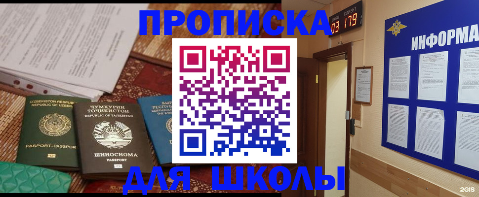 прописка в квартире в Щёлкино