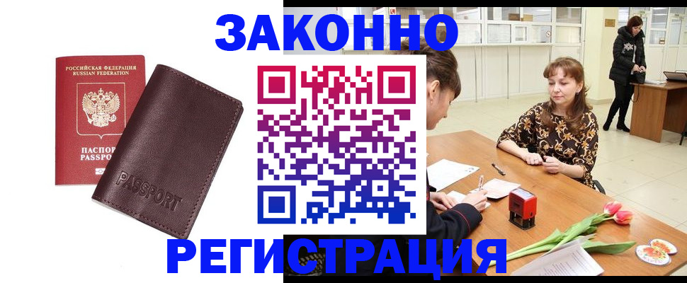 прописка для работы в Щёлкино