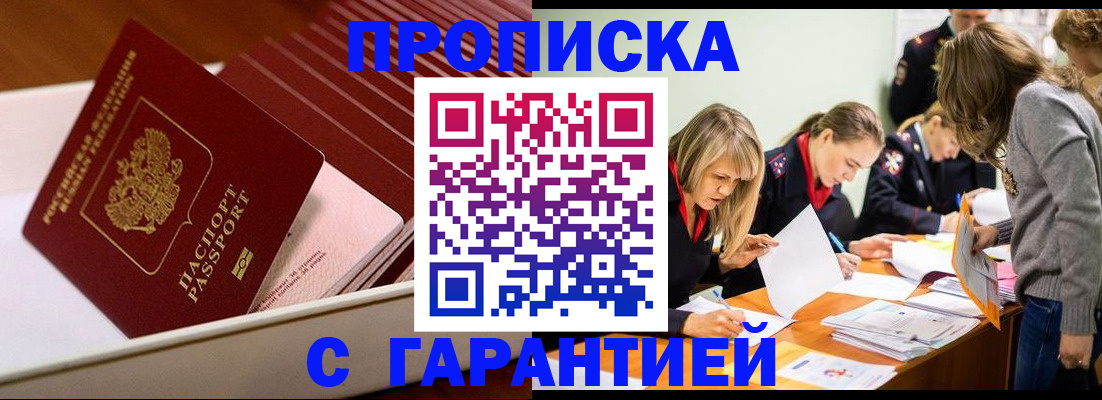 где прописаться в Щёлкино