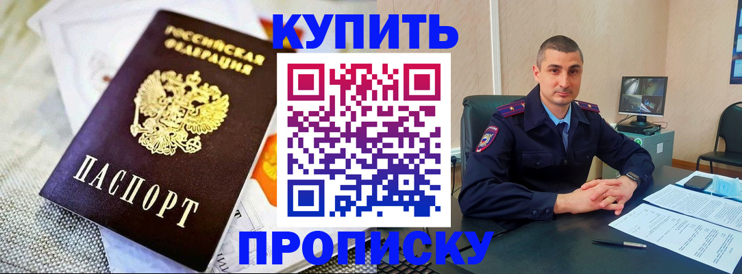 купить прописку в Щёлкино