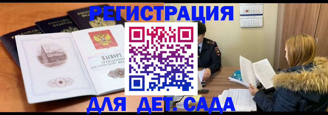 временная прописка в Щёлкино